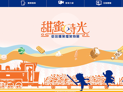臺灣糖業特展-網頁設計縮圖