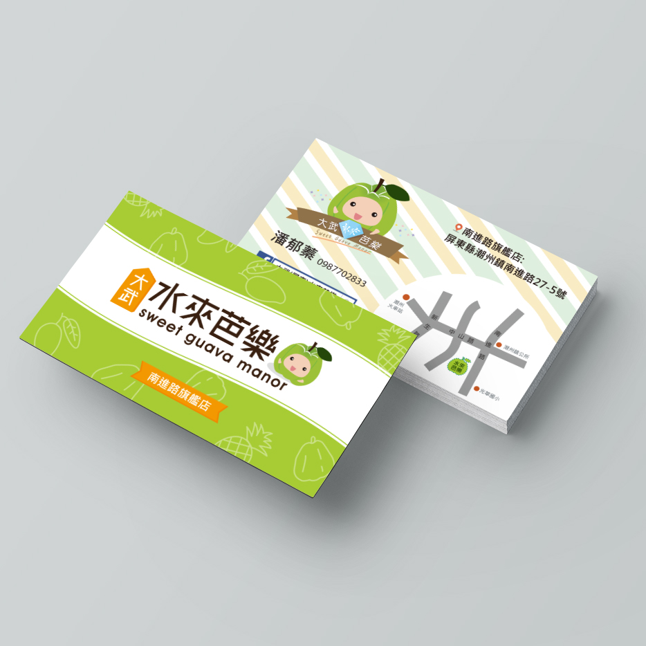 大武水來芭樂名片設計