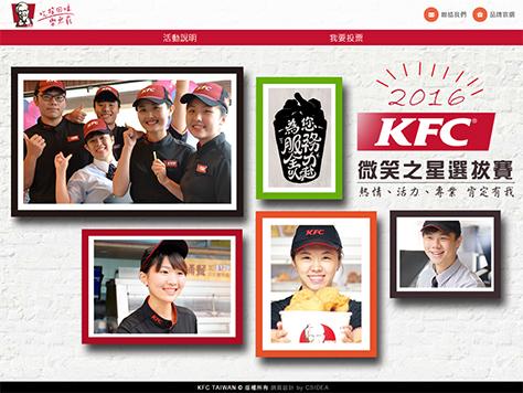 KFC 微笑之星 選拔賽