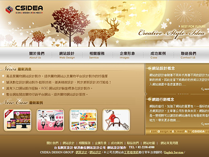 CSIDEA.COM.TW 網站設計