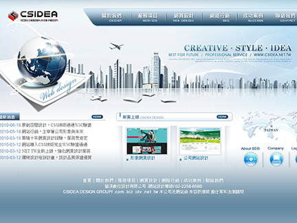 CSIDEA.NET.TW 網站設計