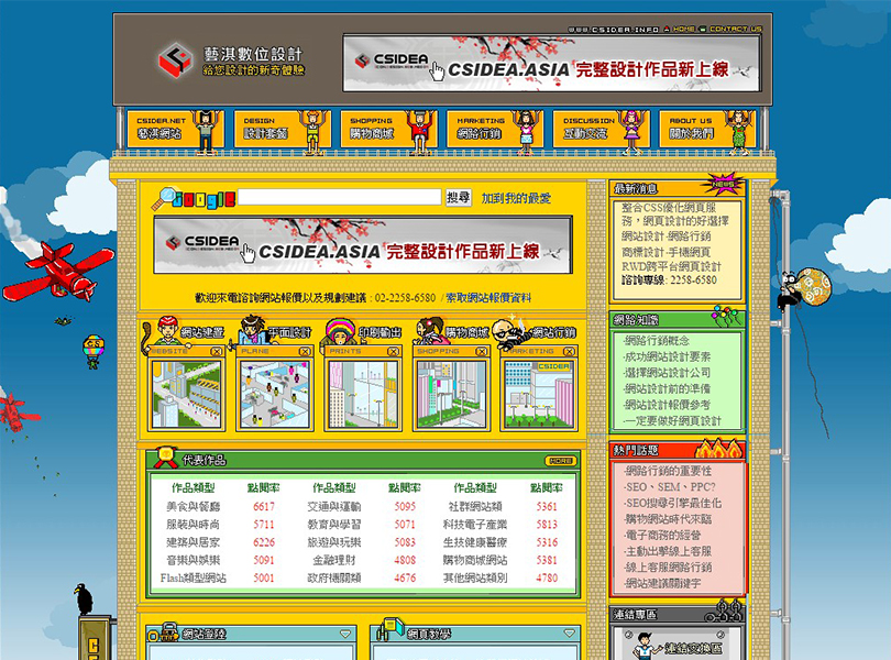 HTML + 表格排版網站